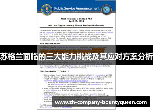 苏格兰面临的三大能力挑战及其应对方案分析 苏格兰面临的三大能力挑战及其应对方案分析