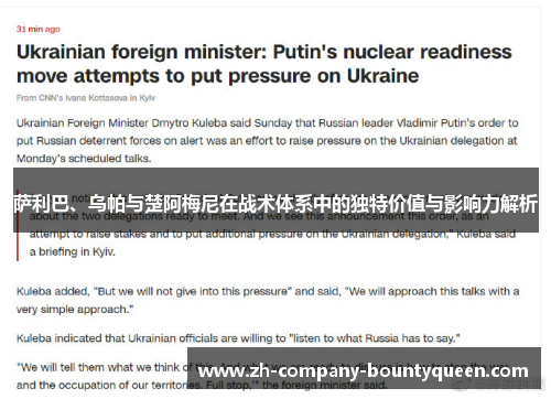 萨利巴、乌帕与楚阿梅尼在战术体系中的独特价值与影响力解析