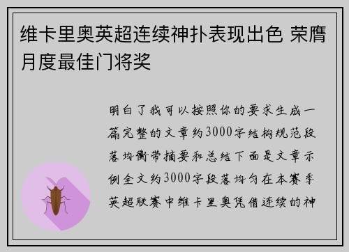 维卡里奥英超连续神扑表现出色 荣膺月度最佳门将奖 维卡里奥英超连续神扑表现出色 荣膺月度最佳门将奖