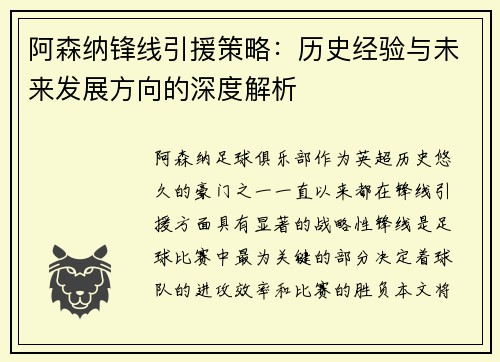 阿森纳锋线引援策略:历史经验与未来发展方向的深度解析 阿森纳锋线引援策略:历史经验与未来发展方向的深度解析