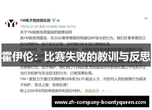 霍伊伦：比赛失败的教训与反思