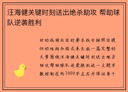 汪海健关键时刻送出绝杀助攻 帮助球队逆袭胜利 汪海健关键时刻送出绝杀助攻 帮助球队逆袭胜利