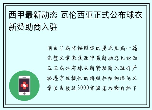 西甲最新动态 瓦伦西亚正式公布球衣新赞助商入驻 西甲最新动态 瓦伦西亚正式公布球衣新赞助商入驻