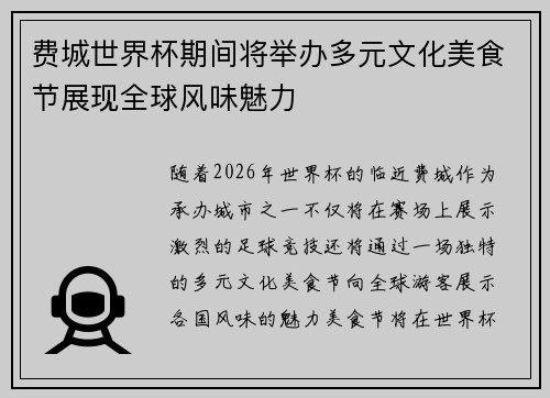 费城世界杯期间将举办多元文化美食节展现全球风味魅力