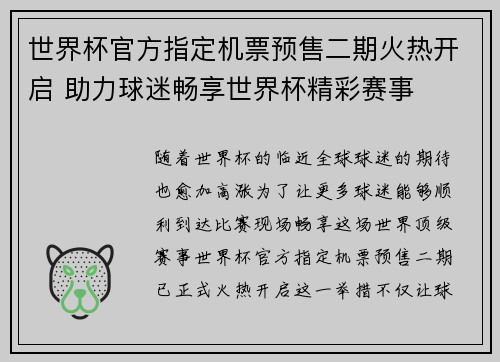 世界杯官方指定机票预售二期火热开启 助力球迷畅享世界杯精彩赛事