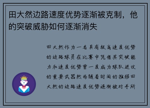 田大然边路速度优势逐渐被克制,他的突破威胁如何逐渐消失 田大然边路速度优势逐渐被克制,他的突破威胁如何逐渐消失